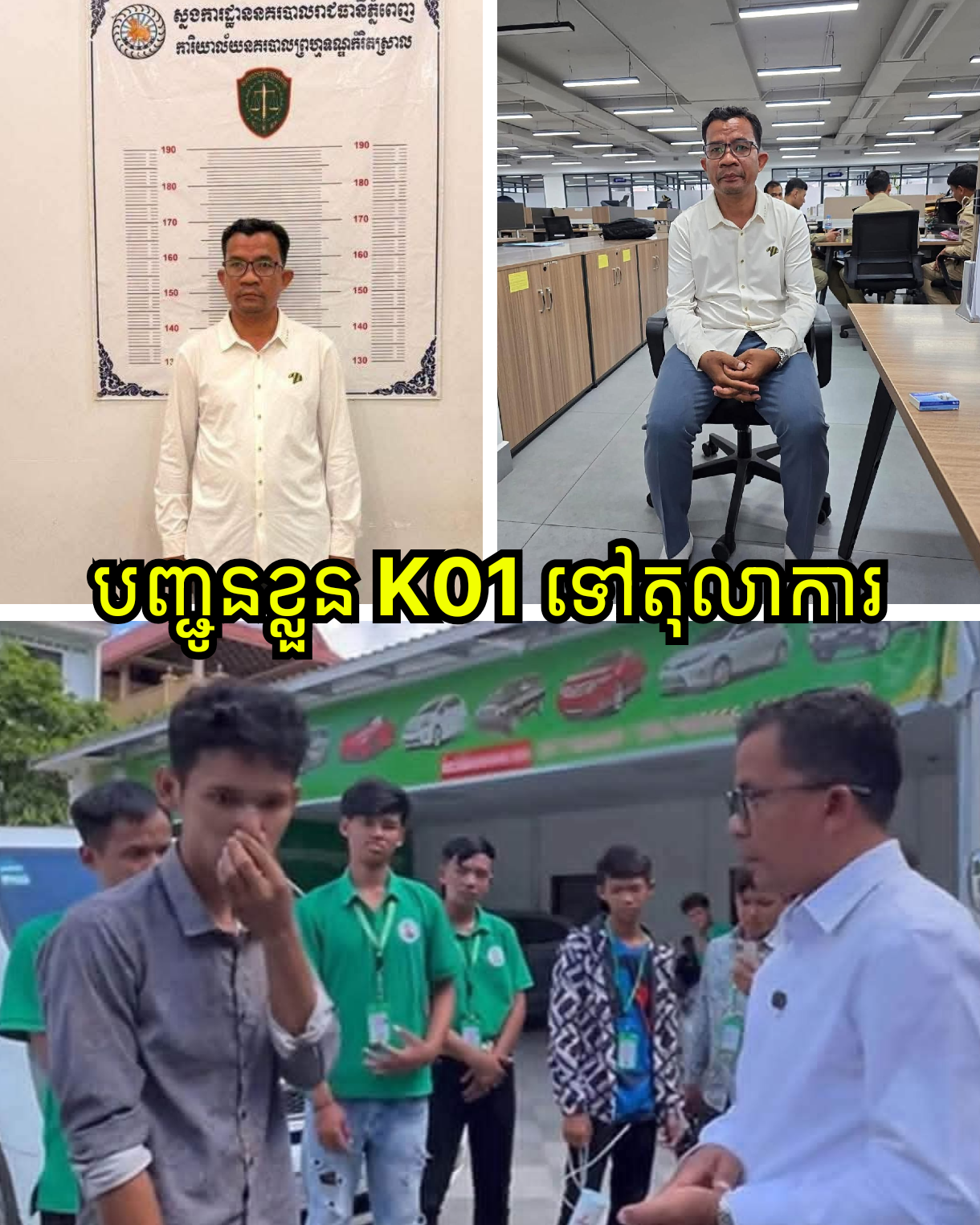 សមត្ថកិច្ចសម្រេចបញ្ជូនខ្លួនបុគ្គល K01 ទៅតុលាការ ពាក់ព័ន្ធករណីហិង្សាលើយុវជនម្នាក់