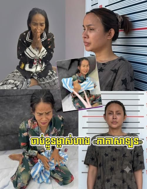 ម្ចាស់ហាងចិត្ត-ខ្មៅ ត្រូវអាវុធហត្ថចា/ប់ខ្លួន ក្រោយវាយធ្វើបា/បនិងគំរា/មកាត់ម្រា/មដៃម្រាមជើងអុំស្រី។