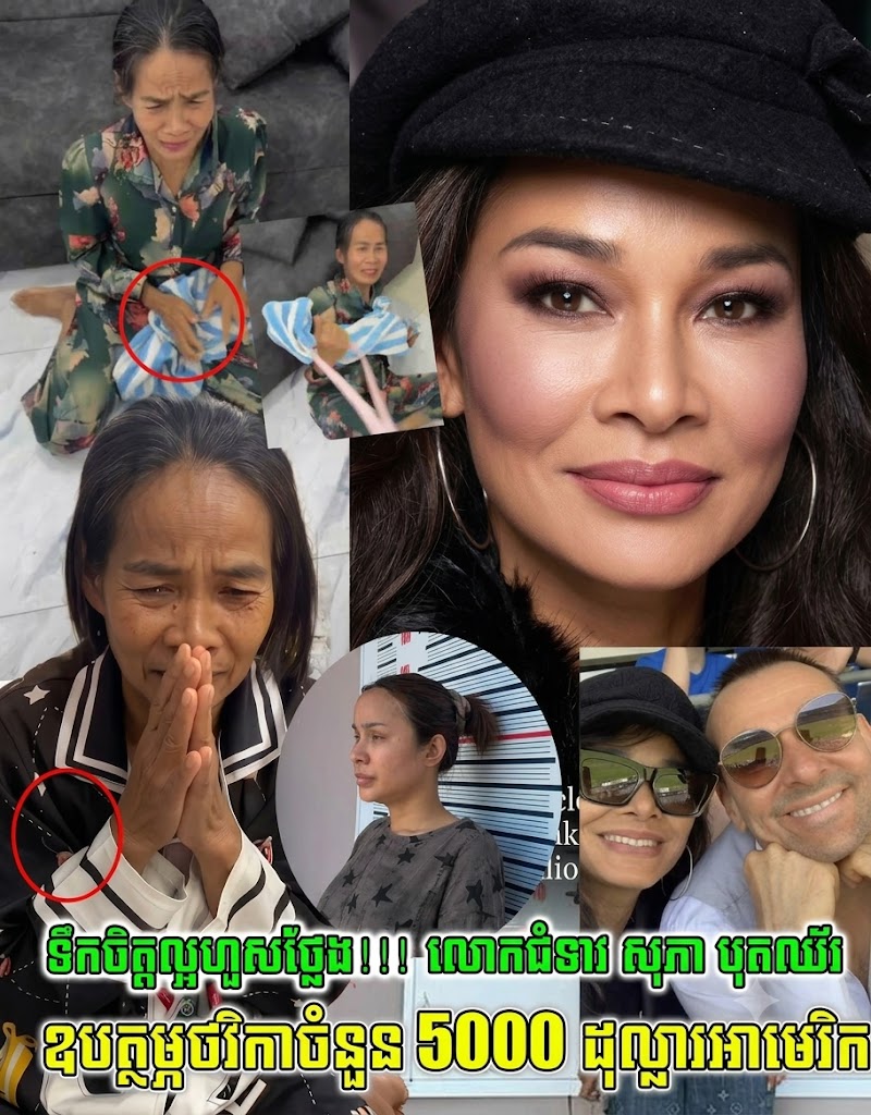 ក្ដីមេត្តាធម៌ដ៏កម្រ! លោកជំទាវ សុភា បុតឈ័រ ប្រកាសផ្ដល់ថវិកា ៥,០០០ដុល្លារ ជួយស្ត្រីរងគ្រោះដោយអំពើហិង្សា ដើម្បីកសាងជីវិតថ្មី