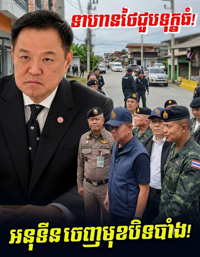 ក្ដៅគគុក! ទាហានថៃជួរមុខជួបទុក្ខធំ ឯរដ្ឋមន្ត្រីស្រក់ទឹកភ្នែក អនុទីន ជួយបិទបាំងភាពបរាជ័យ!