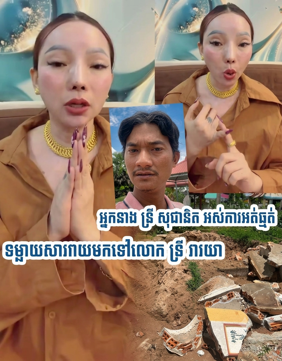 ទប់លែងជាប់! ទ្រី សុផានិត ទម្លាយសារផ្ញើជូនមហាជន ក្រោយលោក ទ្រី វាយោ តែងតែទាញចូលបញ្ហាមិនចេះចប់