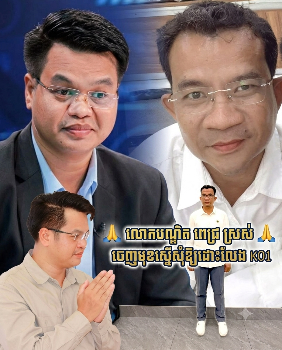 លោក ពេជ្រ ស្រស់ ស្នើឱ្យអាជ្ញាធរពិចារណាដោះលែងបុគ្គលK01 ក្រោយការឃាត់ខ្លួន ៤៨ម៉ោង