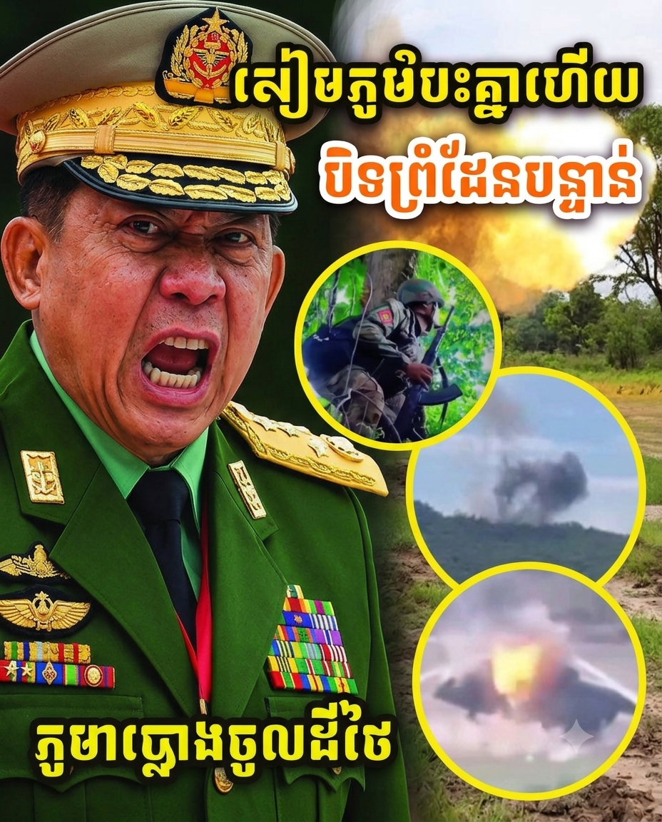 ដំណឹងបន្ទាន់ !! សៀម-ភូមាបះគ្នាហើយ ! សៀមបិតព្រំដែនជាបន្ទាន់ !​ ភូមាប្លោងចូលដីថៃ ! ឆេះផ្ទះពលរដ្ឋថៃ !