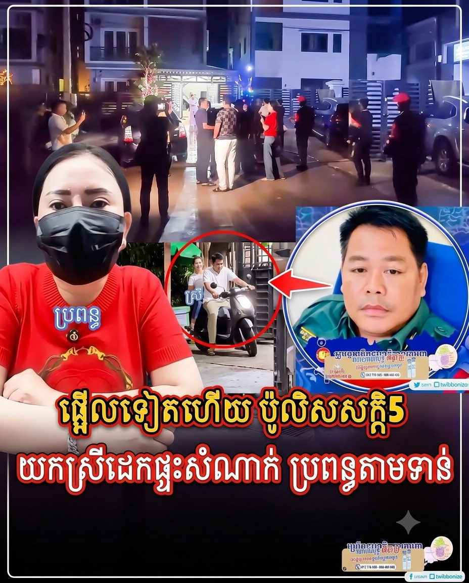 ប៉ូលីសសក្តិ៤កន្លះម្នាក់ នៅខេត្តព្រះសីហនុ នាំស្រីទៅដេកផ្ទះសំណាក់ ប្រពន្ធតាមទាន់ភ័យរត់ផាសក្រញ៉ាំ