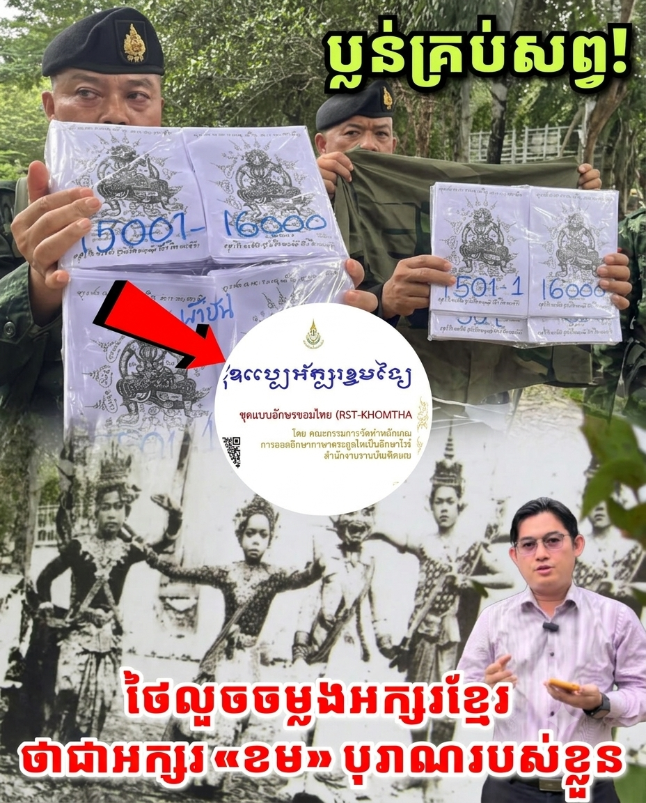 ប្លន់ទាំងរស់! ថៃលួចចម្លងអក្សរខ្មែរទាំងដុល ហើយបន្លំដូរឈ្មោះថាជាអក្សរ “ខម” បុរាណរបស់ខ្លួនទៅវិញ