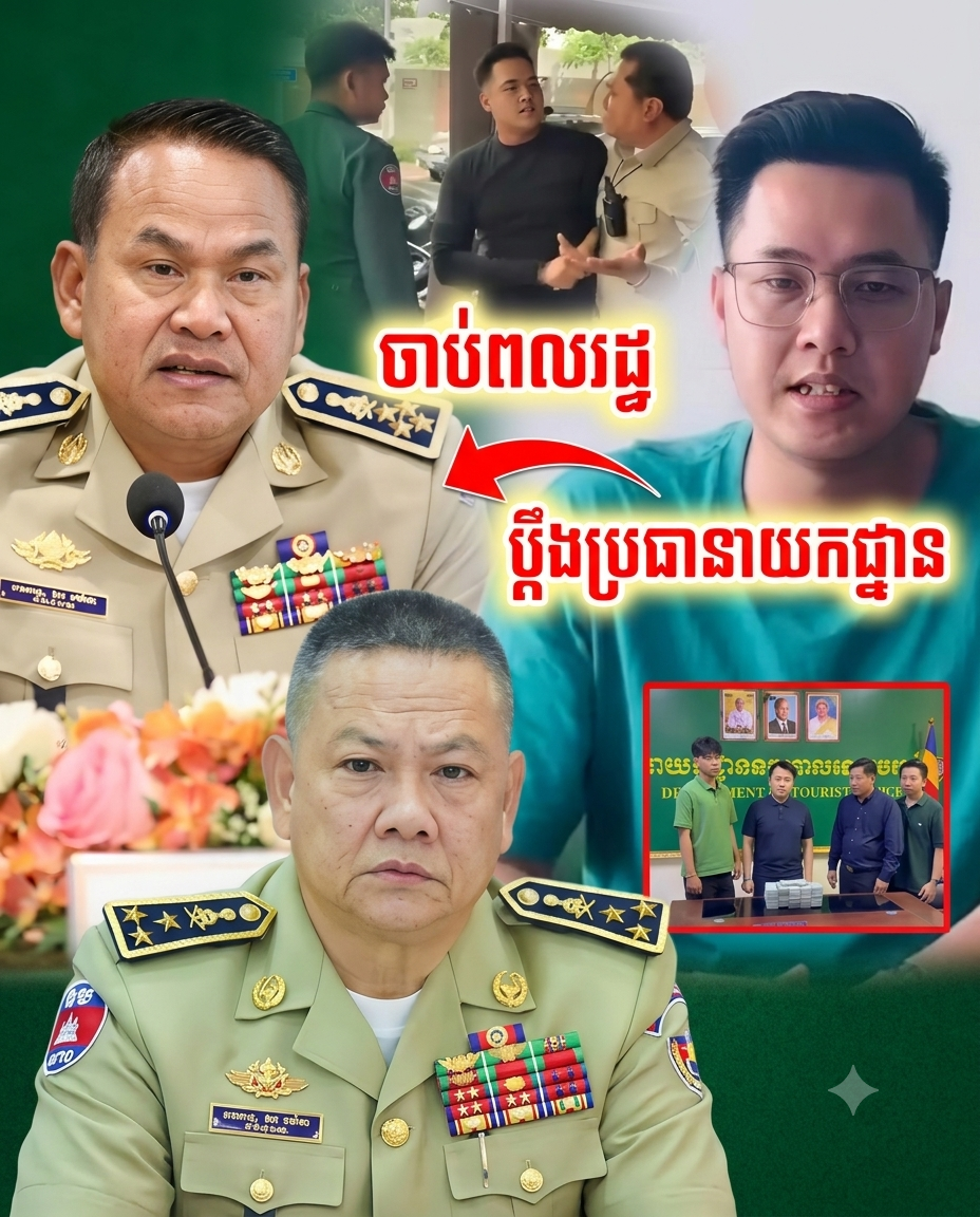 នុះ! មិនធម្មតាទេរឿងនេះ! លោកហួត សិទ្ធិរាជប្តឹងប្រធាននាយកដ្ធាននគរបាលទេសចរណ៍ និងបុក្គល២នាក់ទៀតទៅឯកឧត្តម