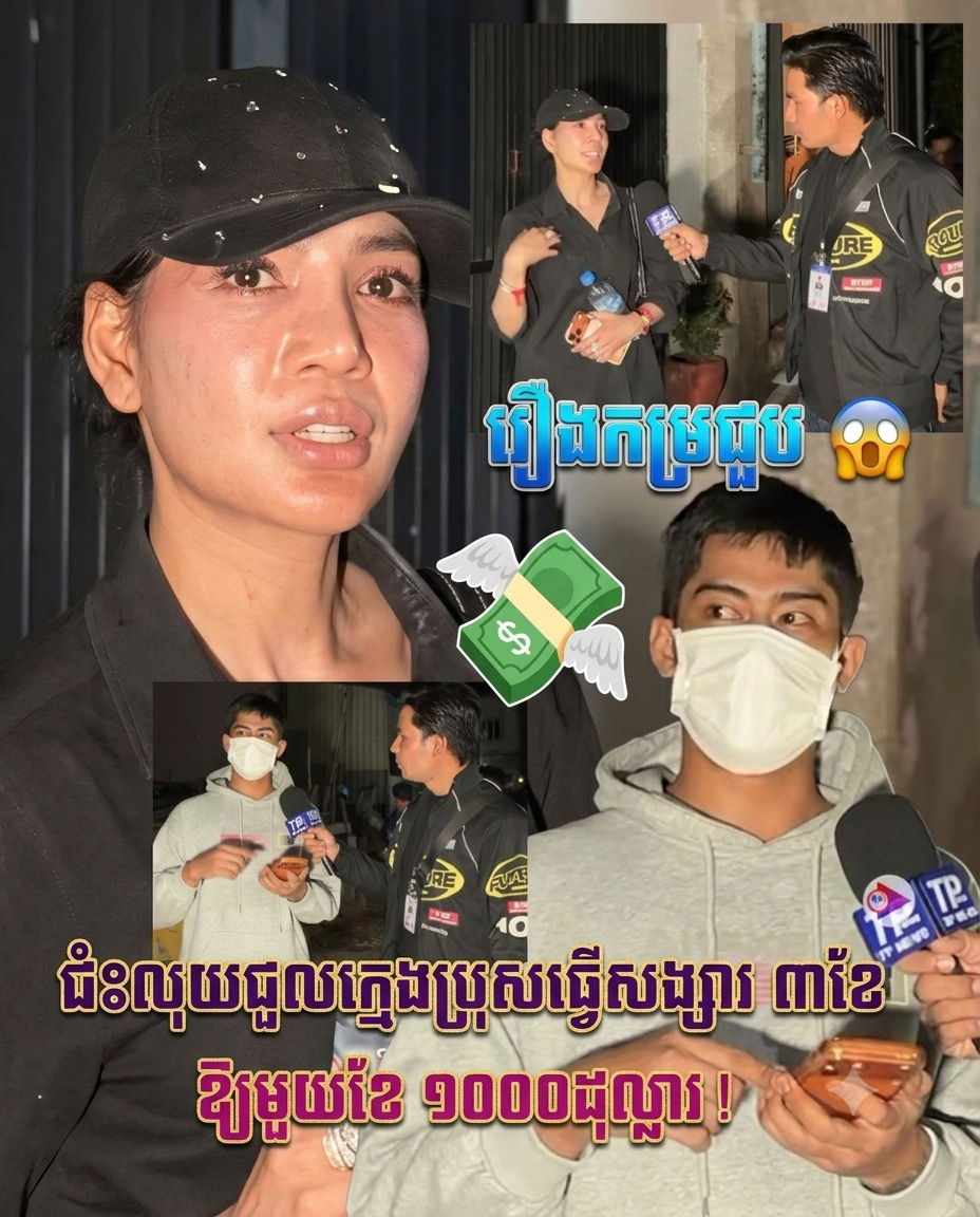 រឿងកម្រជួប! ជួលប្រុសក្មេងធ្វើសង្សាររយៈពេល ៣ខែ ឱ្យតម្លៃខ្លួនមួយខែៗរហូតដល់ ១ពាន់ដុល្លារ ផ្អើលអស់អ្នកលេងបណ្តាញសង្គម!