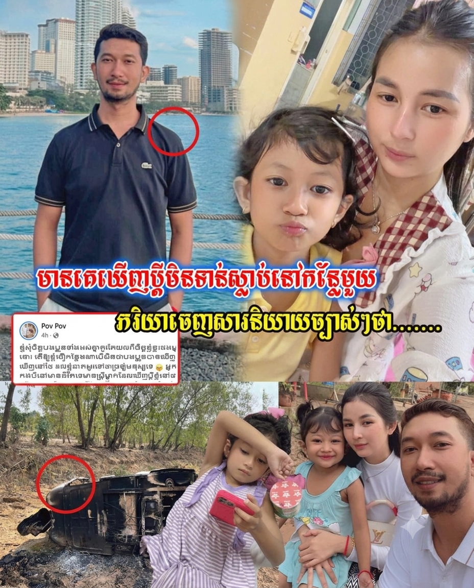 ក្តីឈឺចាប់របស់ភរិយាបុរសរត់កង់បីដែលបាត់ខ្លួនជាង ៣ ខែ៖ អង្វរករមហាជនឈប់ចែកចាយព័ត៌មានមិនពិត និងកុំលេងសើបលើការឈឺចាប់របស់អ្នកដទៃ