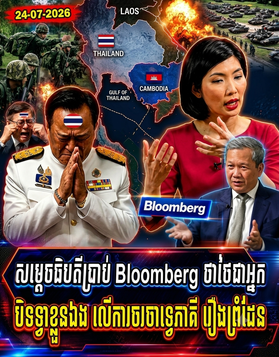 ​🚨 សម្តេចធិបតីថ្លែងទៅ Bloomberg៖ ថៃខ្លួនឯងទេជាអ្នក «បិទទ្វារ» លើការចរចាព្រំដែនទឹក! 🇰🇭🌊