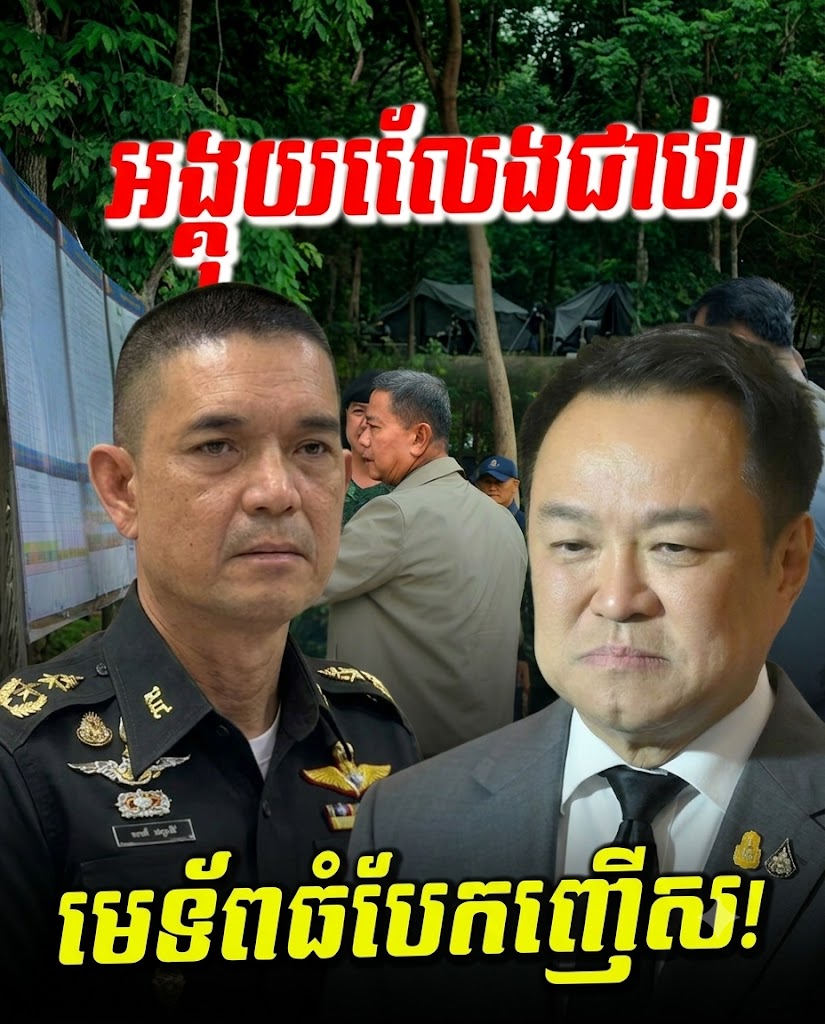 អង្គុយលែងជាប់កៅអី! មេទ័ពធំដោះសារទាំងបែកញើស ស្របពេលប្រជាពលរដ្ឋអស់សង្ឃឹមរត់ភៀសខ្លួន!