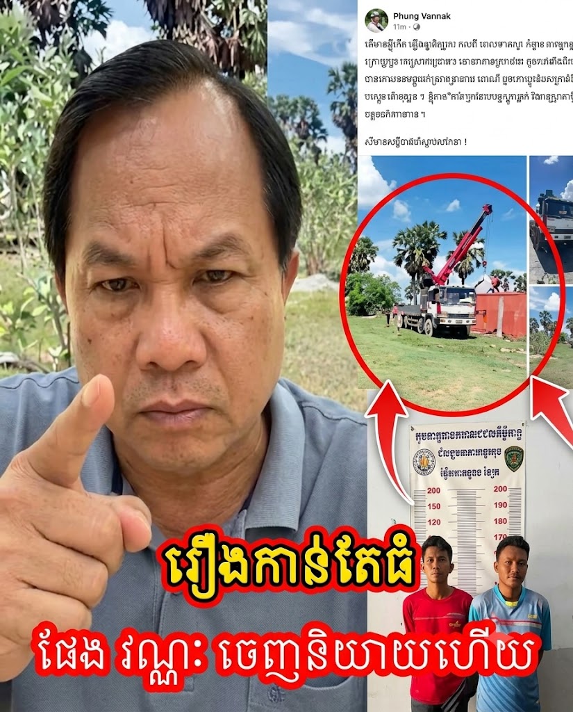 មហាជនរិះគន់ខ្លាំង រឿងឃាត់ខ្លួន​អ្នកបេីកបរ​រថយន្ដ​ស្ទូច​ និង​ព្រូ​ នៅ​ខណ្ឌ​កំបូល​ បញ្ជូនទៅ​ តុលាការ
