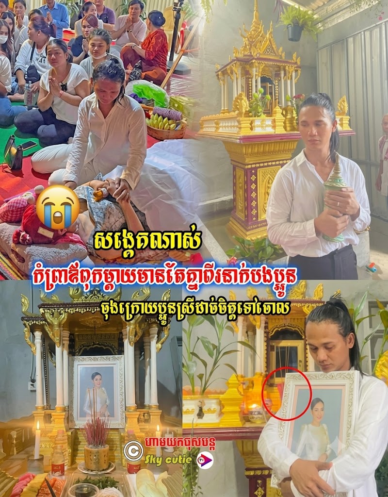 រឿងរ៉ាវដ៏សោកសៅ! បងស្រីបង្ហោះសារទាំងទឹកភ្នែក ក្រោយប្អូនស្រីបង្កើតដែលជាទីស្រឡាញ់ចាកចេញទៅចោលទុកឱ្យនៅឯកោ