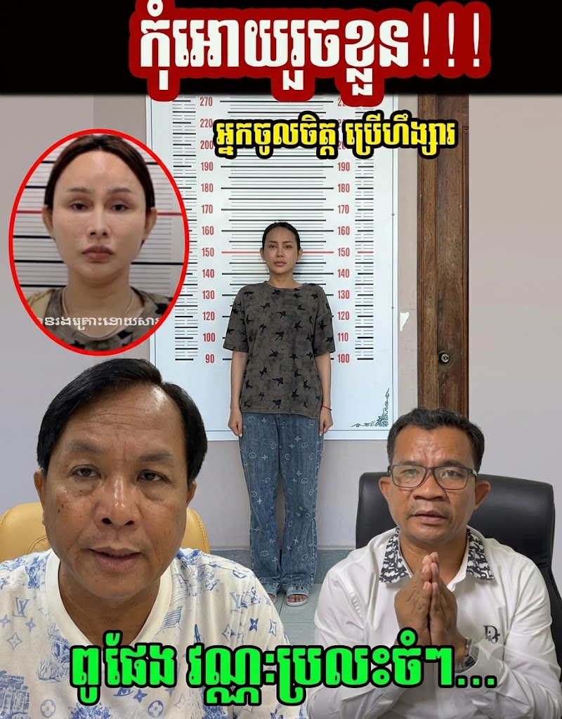 លោក ផែង វណ្ណៈ មានប្រសាសន៏ថា កុំអោយរួចខ្លួនករណី ថៅកែសាឡនកាកា និង លោក K01