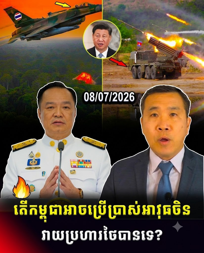 Men Kimseng Talk Show | តើកម្ពុជា​អាចប្រើអាវុធចិនវាយប្រហារថៃបានទេ? ខណៈជម្លោះព្រំដែននៅមិនទាន់បញ្ចប់!