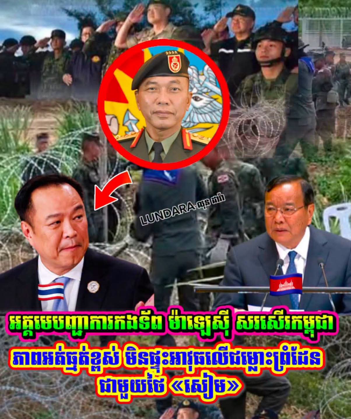 ម៉ាឡេស៊ីកោតសរសើរភាពអត់ធ្មត់របស់កងទ័ពកម្ពុជាលើបញ្ហាព្រំដែន និងគាំទ្រការដោះស្រាយដោយសន្តិវិធី