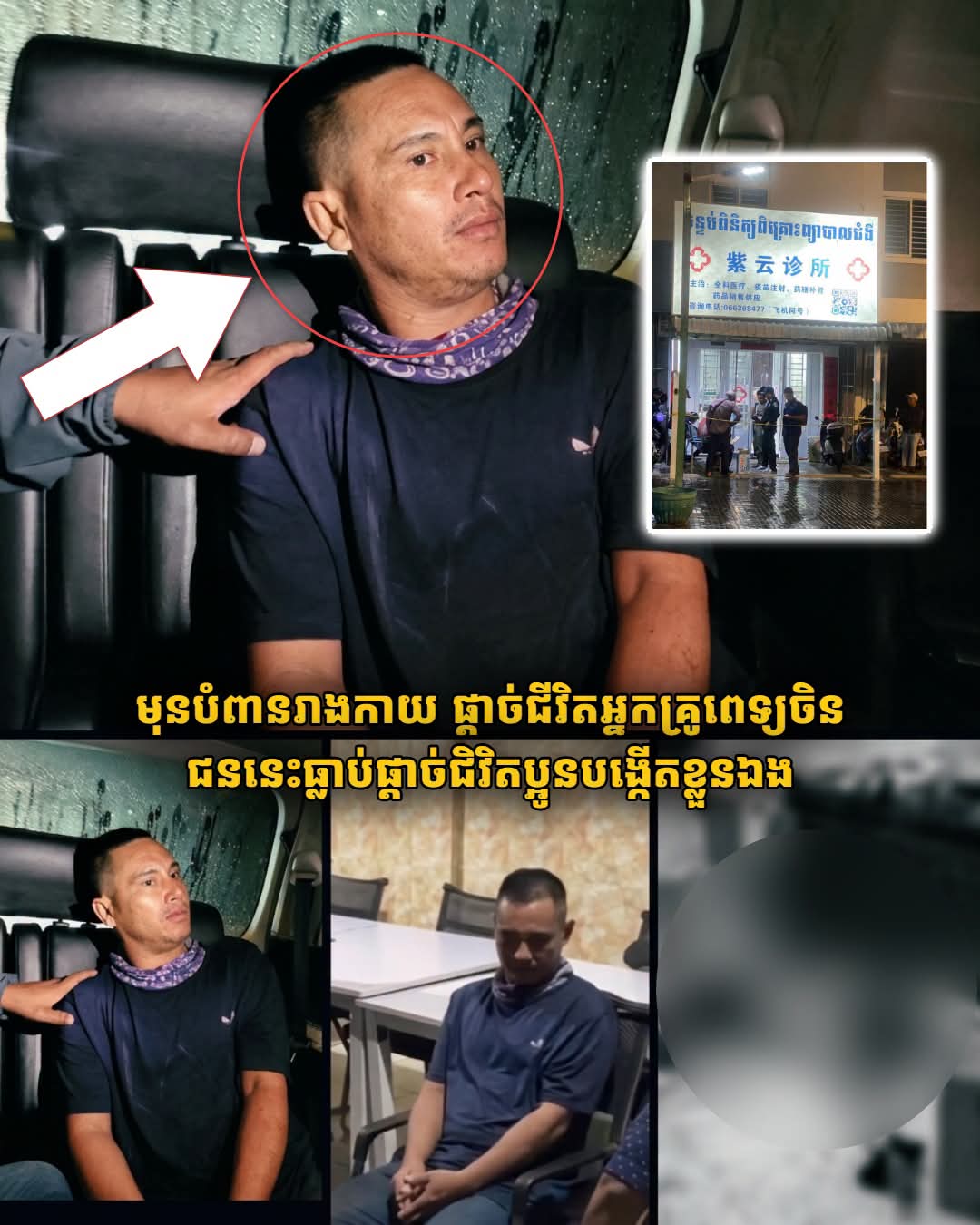 ករណីឃាតកម្មលើគ្រូពេទ្យស្រីជនជាតិចិននៅខណ្ឌដង្កោ៖ ការលាតត្រដាងពីប្រវត្តិដ៏រន្ធត់ និងបញ្ហាសុខភាពផ្លូវចិត្ត