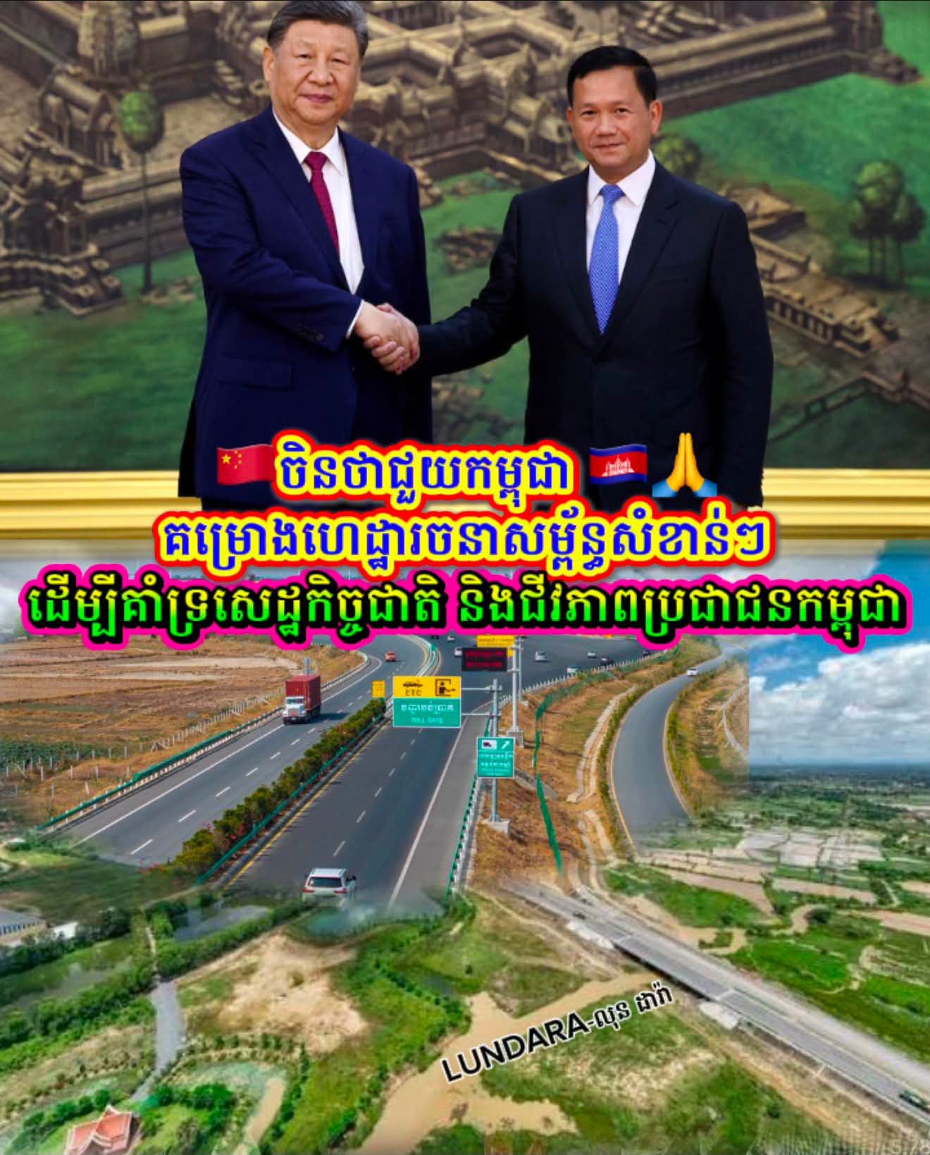 លោក ស៊ី ជីនពីង ប្តេជ្ញាគាំទ្រកម្ពុជាលើការអភិវឌ្ឍហេដ្ឋារចនាសម្ព័ន្ធ និងសេដ្ឋកិច្ច