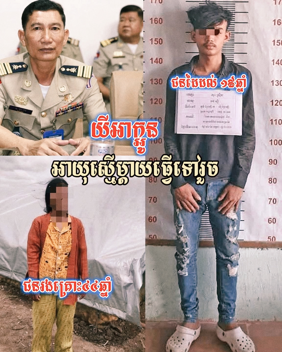 កម្លាំងនគរបាលស្រុកអង្គរបូរី ឃាត់ខ្លួនជនសង្ស័យម្នាក់ ពាក់ព័ន្ធករណីចាប់រំលោភសេពសន្ថវៈ និងលួចប្រាក់ជាង ២លានរៀល