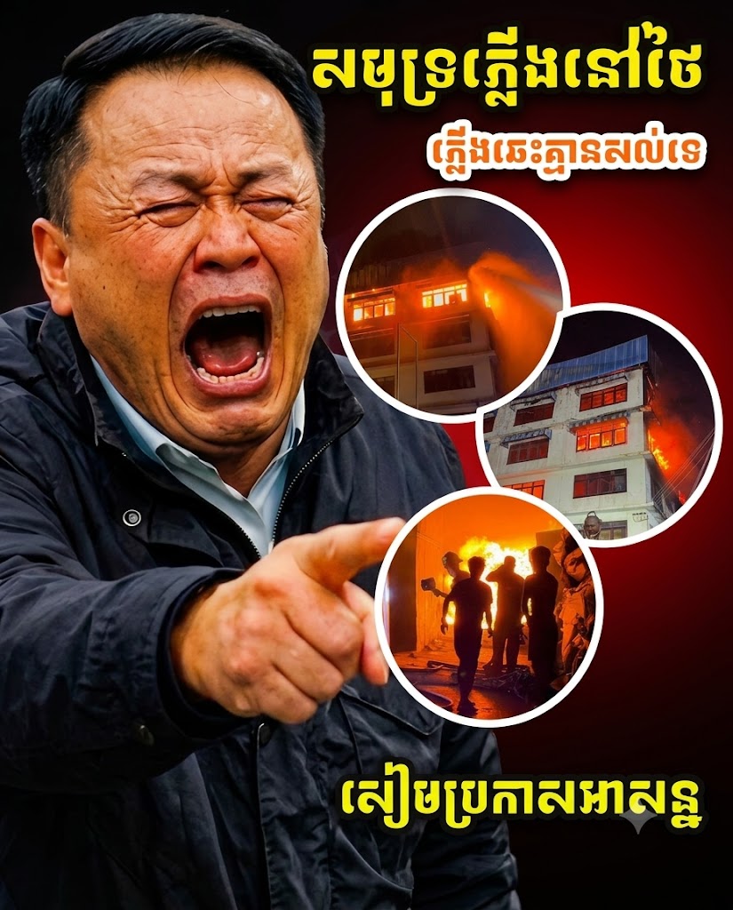 🔥 ភ័យខ្លាចរត់ជាន់ជើងគ្នា! អគ្គិភ័យឆាបឆេះរោងចក្រយ៉ាងសន្ធោសន្ធៅនៅថៃ បង្ខំចិត្តជម្លៀសមនុស្សចេញទាំងព្រលឹងចុងសក់!