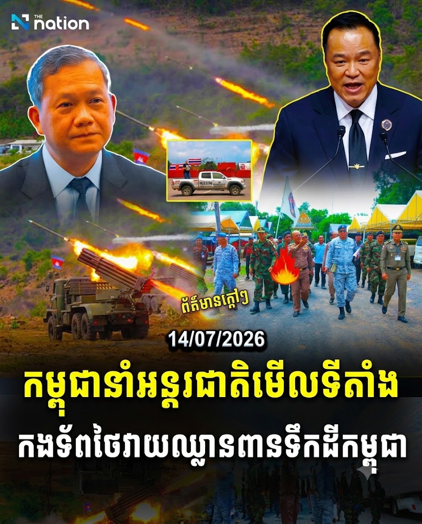 បទវិភាគ | កម្ពុជានាំអន្តរជាតិមើលទីតាំងកងទ័ពថៃ វាយប្រហារឈ្លានពានទឹកដីកម្ពុជា
