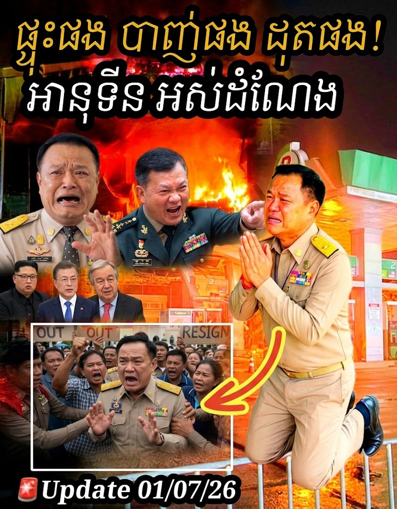 អាសន្ន! ផ្ទុះផង បាញ់ផង ដុតផង! ភាគខាងត្បូងថៃ កំពុងចលាចល និង វឹកវរខ្លាំង 💥អានុទីន អស់ដំណែង?
