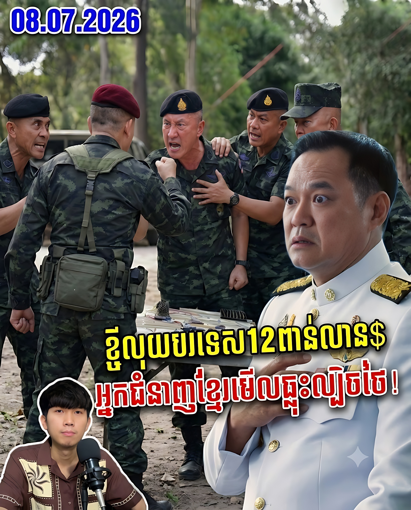 ថៃព្រមាននិងផ្តាំកម្ពុជា3 រឿងបោកគ្រាប់បែក ខណៈអានុទីនប្រើល្បិចថ្មីអូសកម្ពុជា !