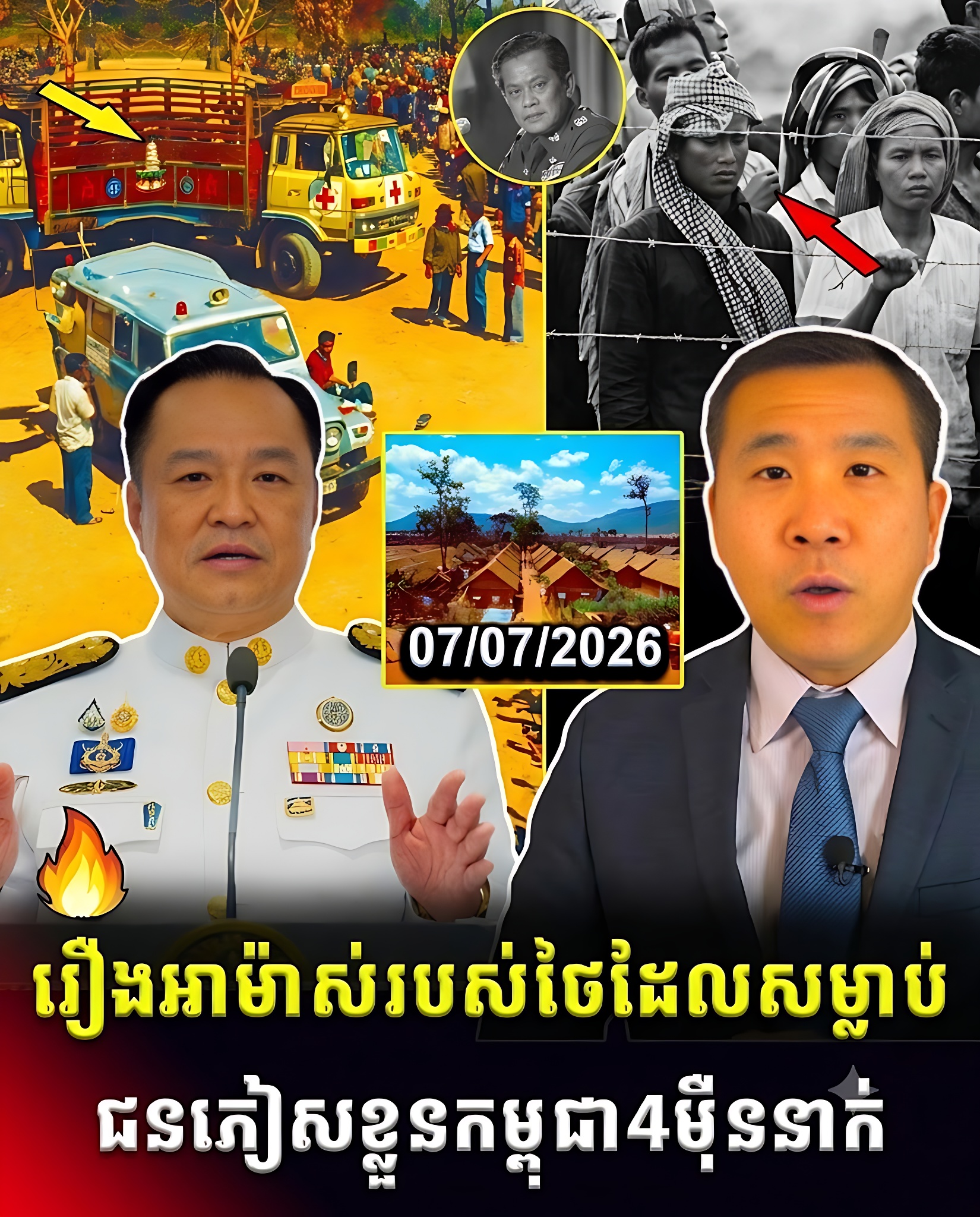 Men Kimseng Talk Show | រឿងអាម៉ាស់របស់ថៃដែលបានស_ម្លា_ប់ ជនភៀសខ្លួនកម្ពុជា4មុឺននាក់នៅក្នុងជំរុំព្រំដែន!