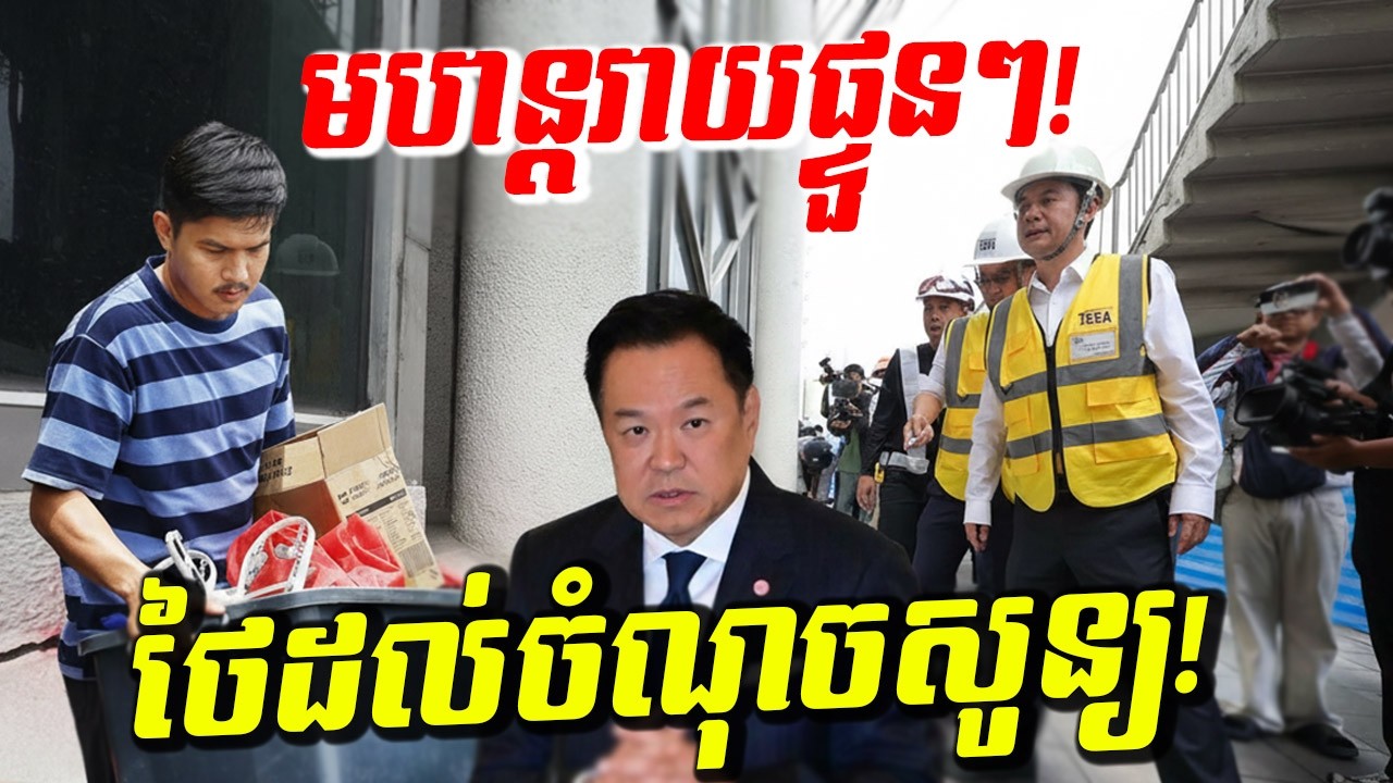 ថៃដល់ចំណុចសូន្យ! ជួបគ្រោះធំផ្ទួនៗ បាងកកប្រកាសអាសន្ន អនុទីនប្រឹងលាក់បាំង!