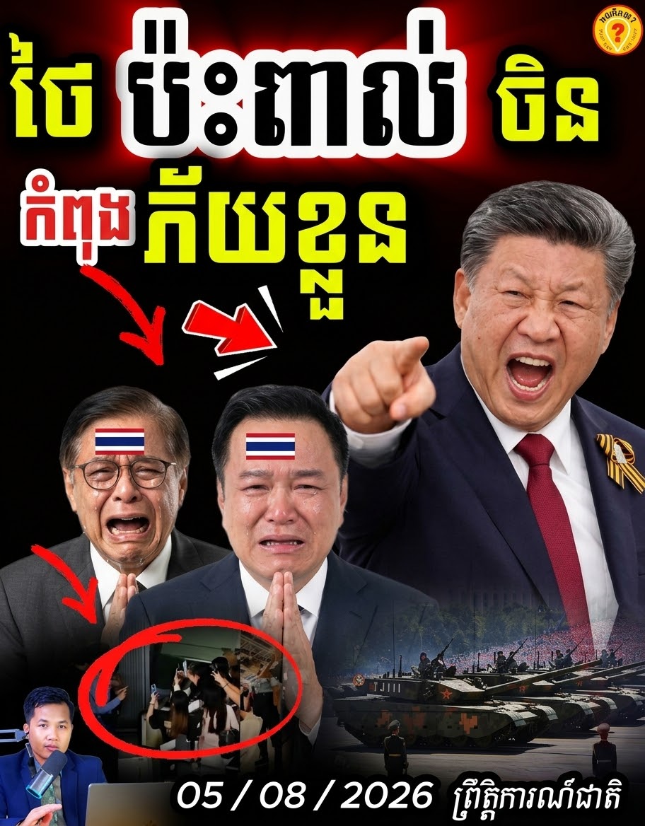 អាសន្ន! ថៃប្រមាថចិន? បណ្តេញអ្នកដំណើរ ធ្វើកាយវិការរើសអើង ផ្អើលអាកាសយានដ្ឋាន