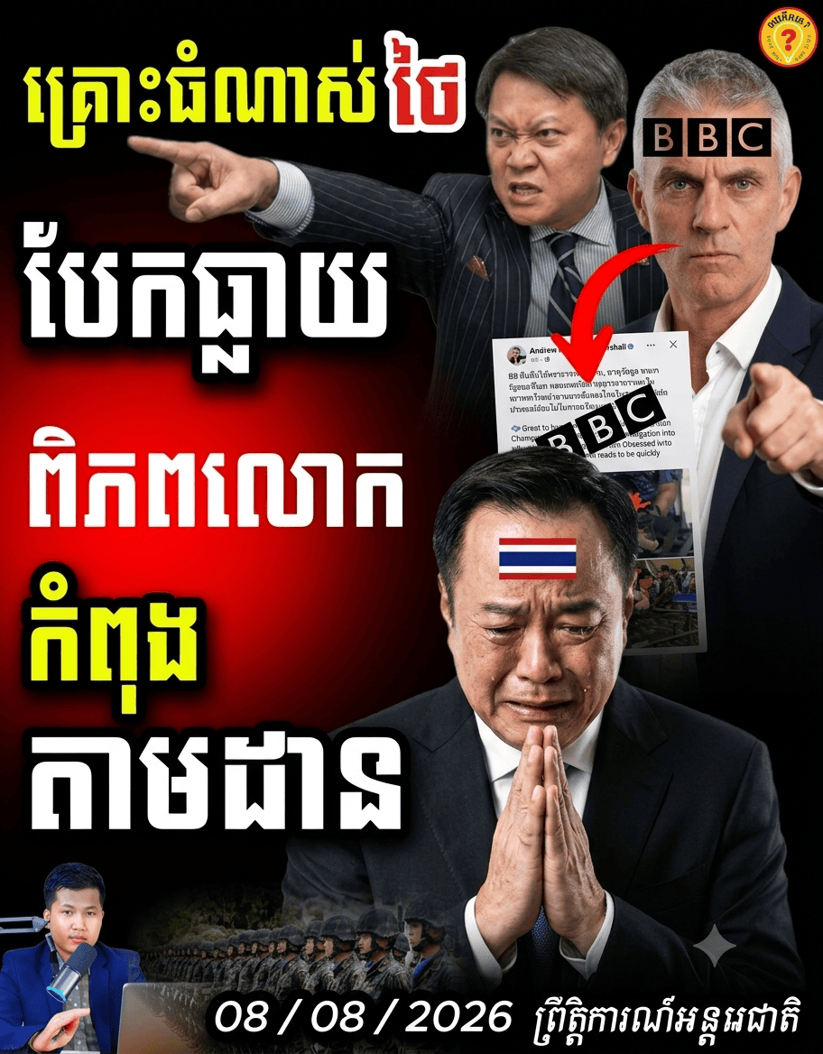 ផ្អើលពិភពលោក! BBC ទម្លាយរឿងថៃមានអាវុធរហូតដល់ ១១លានដើម ក្រោយហេតុការណ៍បា_ញ់_ប្រហារដ៏រន្ធត់