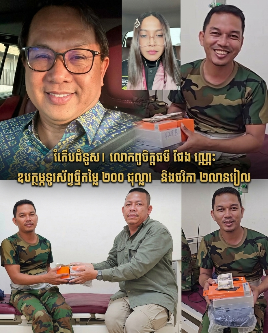 រំភើបចិត្តណាស់! លោក ផែង វណ្ណៈ ឧបត្ថម្ភទូរស័ព្ទថ្មី និងថវិកាដល់យុទ្ធជន រិ រិទ្ធ ក្រោយរងការជេរប្រមាថពីអ្នកលក់ទូរស័ព្ទ