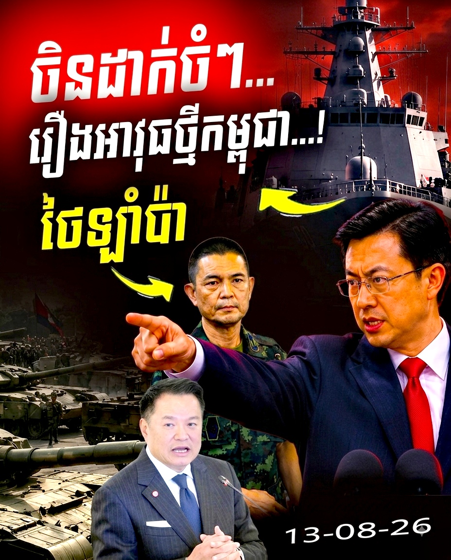 ចិនអះអាងថា កិច្ចសហប្រតិបត្តិការយោធាជាមួយកម្ពុជា មិនពាក់ព័ន្ធនឹងជម្លោះព្រំដែនកម្ពុជា-ថៃឡើយ