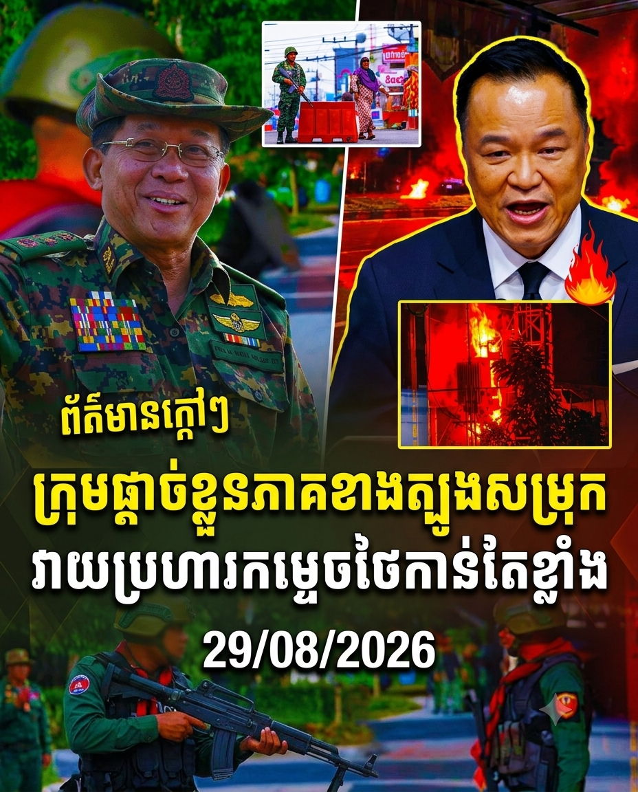 អាសន្ននៅភាគខាងត្បូងថៃ! ក្រុមបំបែកខ្លួន បើកប្រតិបត្តិការកម្ទេចទ្រង់ទ្រាយធំ ធ្វើឲ្យស្ថានការណ៍ឡើងកម្ដៅខ្លាំង