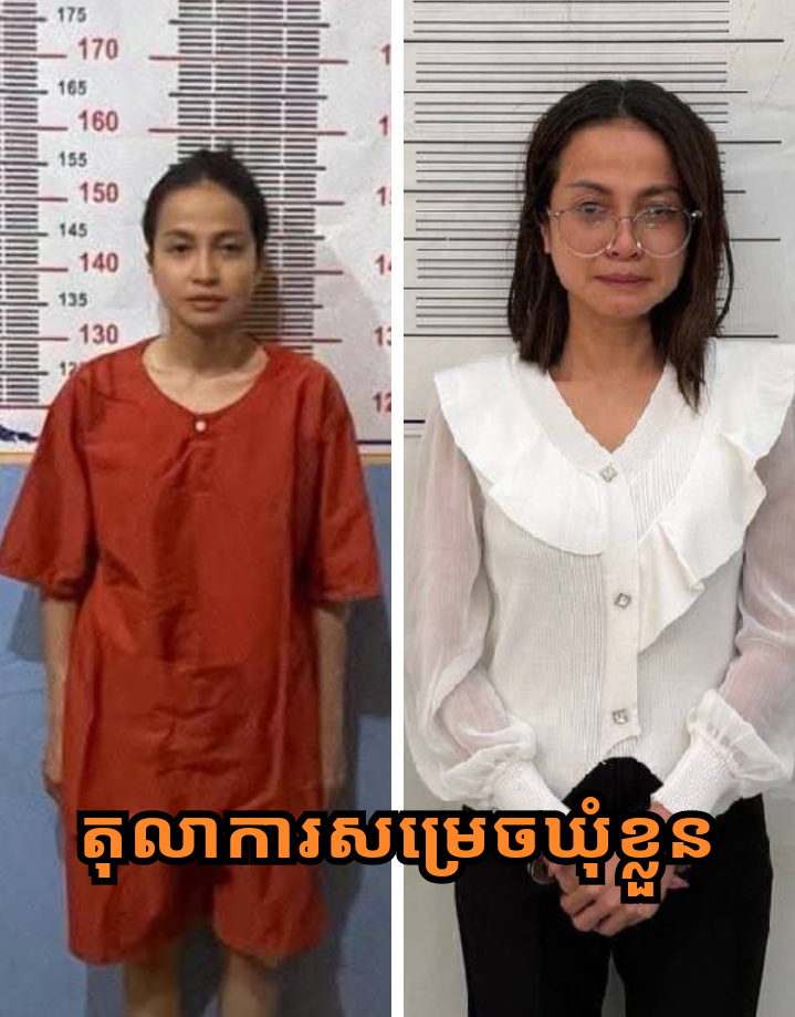 ក្តៅៗ តុលាការសម្រេចឃុំខ្លួន ស្រ្តីម្ចាស់ហាងទូរស័ព្ទ ដែលជេរទាហានជួរមុខ ក្រោយចោទប្រកាន់ពីបទ «ធ្វើឲ្យខូចទឹកចិត្តកងទ័ព និងប្រមាថចំពោះអ្នករាជការសាធារណៈ»