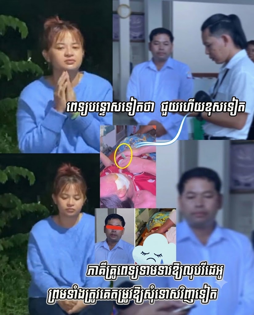 ផ្ទុះការតវ៉ាខ្លាំង! ភាគីជនរងគ្រោះអះអាងថា គ្រូពេទ្យបង្ខំឲ្យសុំទោស ក្រោយរំលោភទំនុកចិត្តក្នុងហេតុការណ៍ CPR