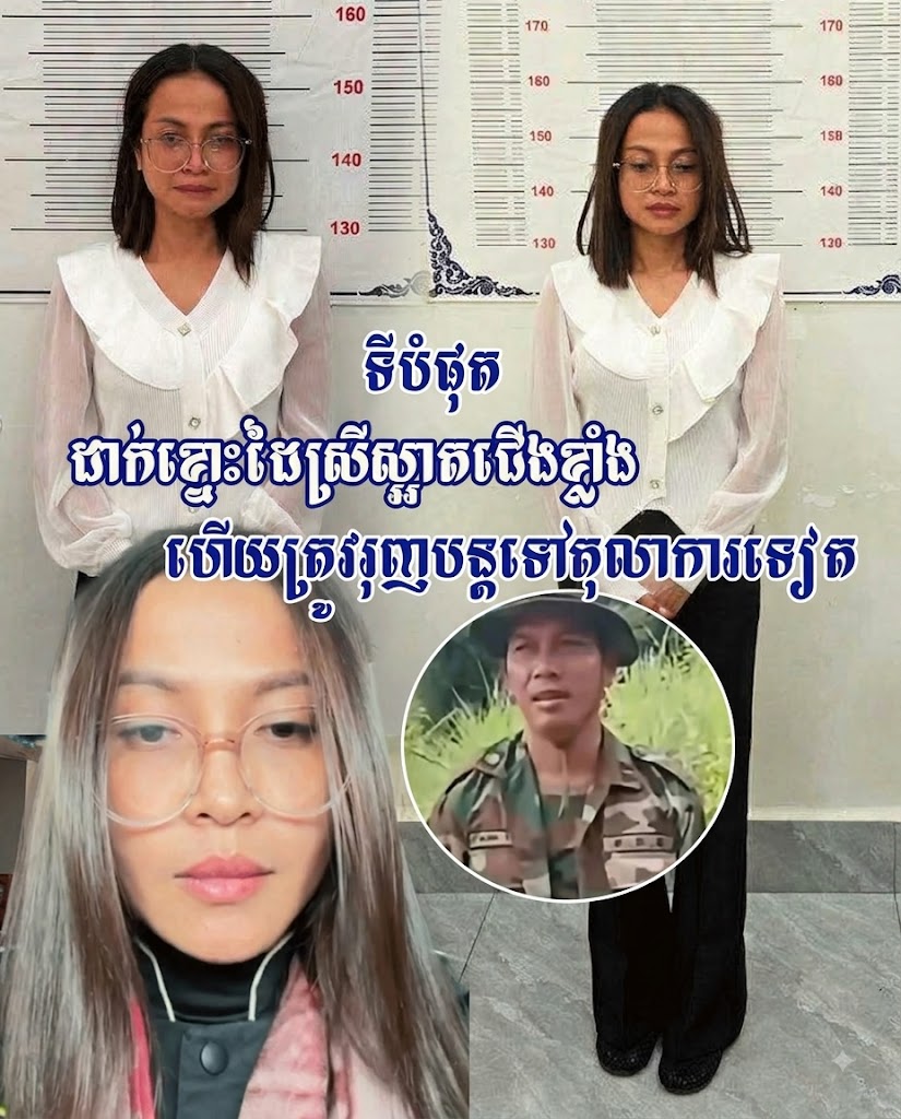 ក្តៅៗ! ម្ចាស់ហាង ចិន្តា សុវណ្ណារី ត្រូវប៉ូលិសពាក់ខ្នោះបញ្ជូនទៅស្នងការដ្ឋានហើយ ត្រៀមបញ្ជូនបន្តទៅតុលាការ!