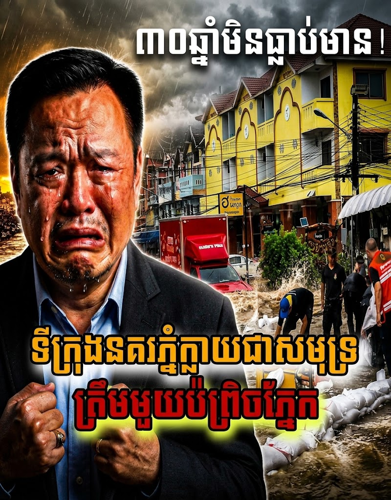 អាសន្នទឹកជំនន់ភ្លាមៗ! ទីក្រុងនគរភ្នំប្រែជាផ្ទៃទឹក ក្នុងកំណត់ត្រាដ៏អាក្រក់បំផុត ៣០ឆ្នាំ