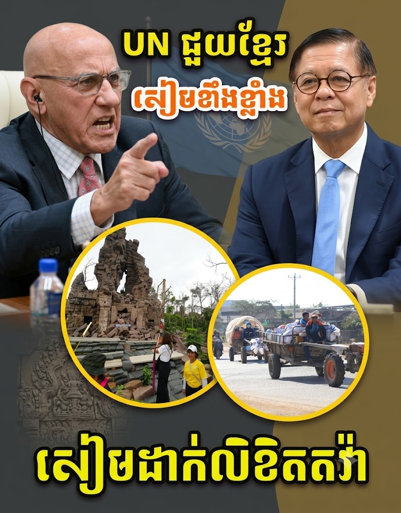 តានតឹងខ្លាំង! ខាងជិតខាងផ្ទុះកំហឹងដាក់ UN ភ្លាមៗ ក្រោយអង្គការធំមួយនេះសម្រេចជួយកម្ពុជាពេញទំហឹង!