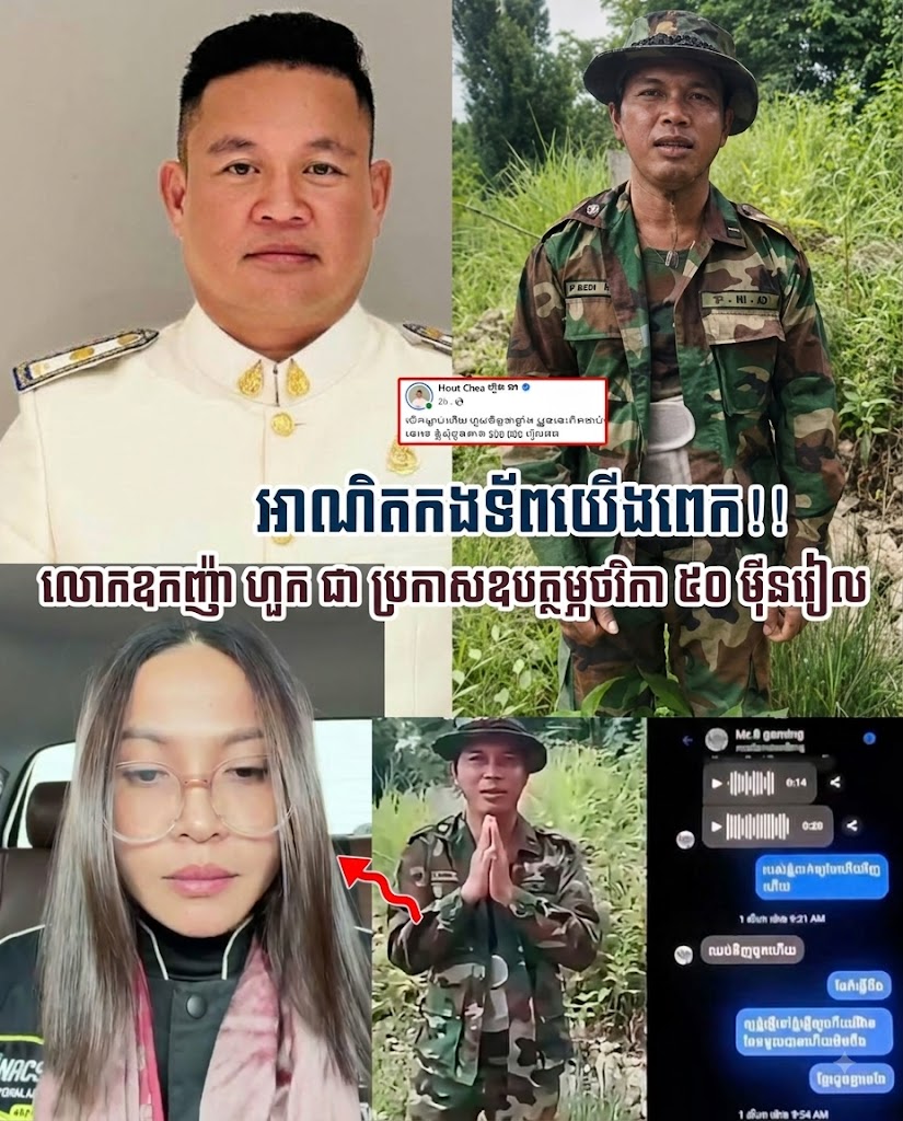 ហួសចិត្តខ្លាំង! លោកឧកញ៉ា ហួត ជា ជួយឧបត្ថម្ភថវិកាលើកទឹកចិត្តវីរយុទ្ធជន ក្រោយលេចវីដេអូមើលងាយកងទ័ព