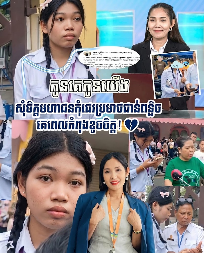 កុំជេរគាត់អី!! មុត ស្រីនាង ទទូចសុំមហាជនមេត្តាអាណិតបេក្ខជនប្រឡងបាក់ឌុបដែលច្រឡំមណ្ឌល កុំជេរប្រមាថ និងសូមជួយការពារកិត្តិយសពួកគេ