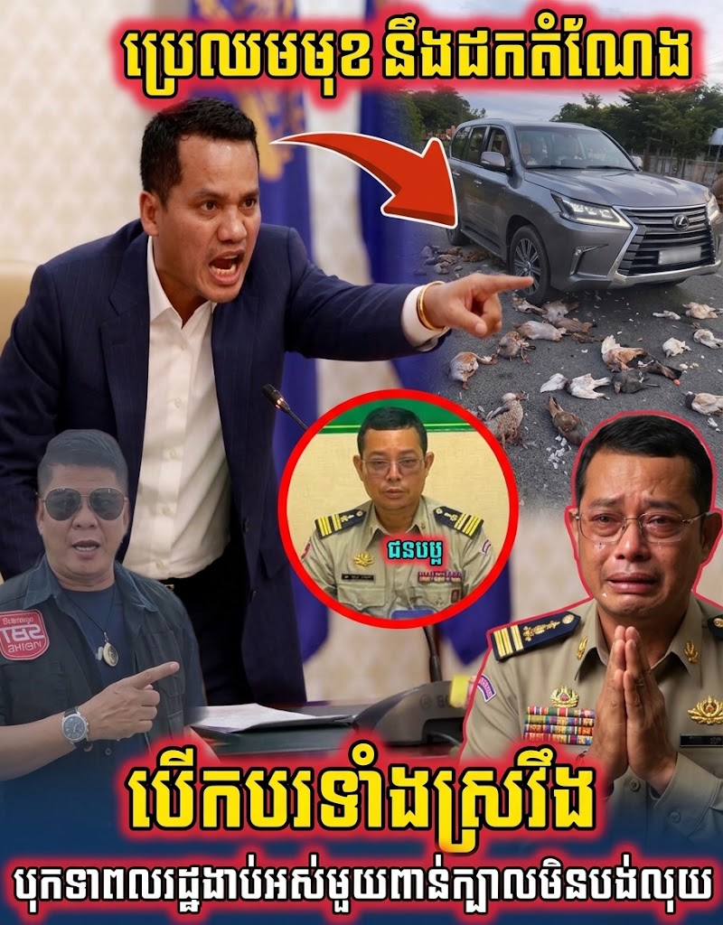 ប្រឈមមុខនឹងដកតំណែងស្រវឹងបើកបុកទាពលរដ្ឋងាប់អស់មួយពាន់ក្បាលមិនព្រមចេញសំណង់សង់
