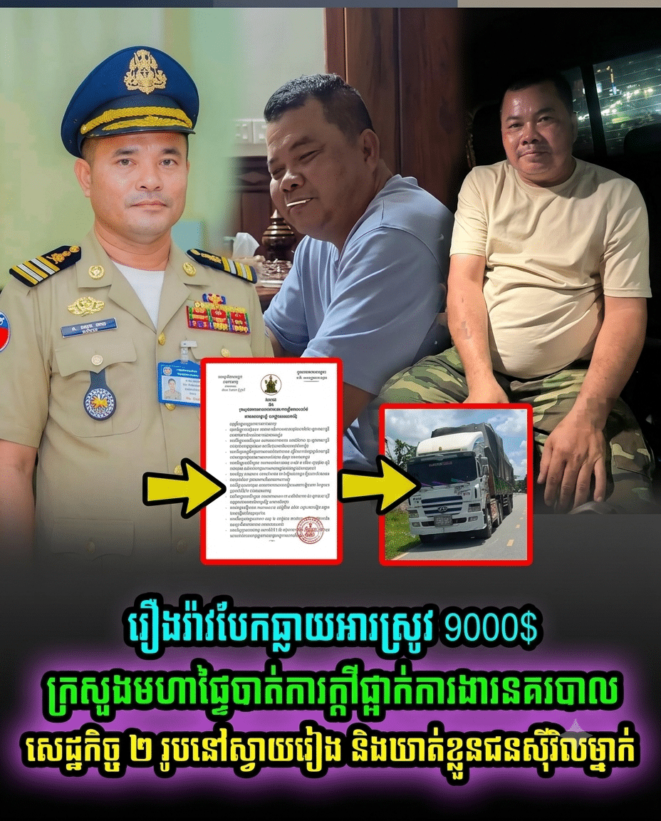ពាក់ព័ន្ធករណីជំរិតទារប្រាក់ ៩,០០០ដុល្លារ៖ ក្រសួងមហាផ្ទៃ សម្រេចផ្អាកការងារមន្ត្រីនគរបាលសេដ្ឋកិច្ចខេត្តស្វាយរៀង ២រូប