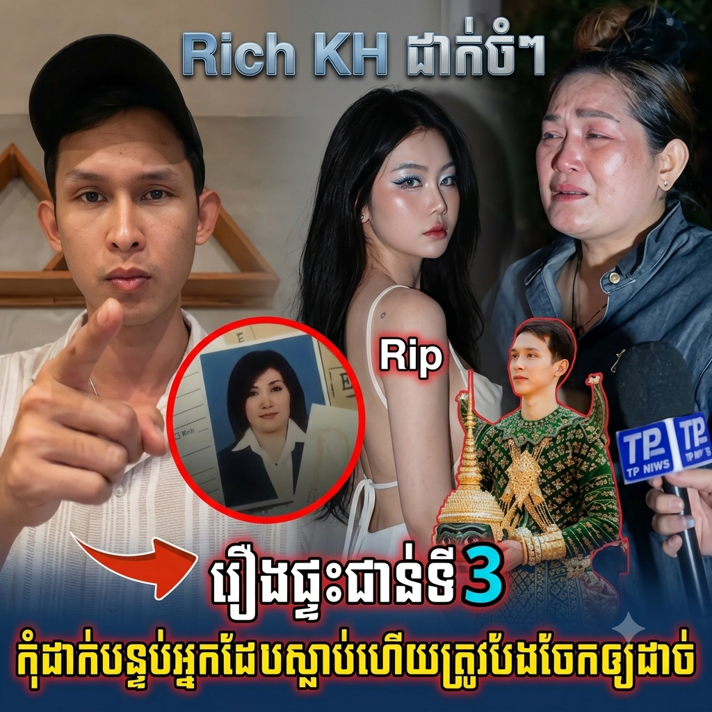 អង្រួនបណ្តាញសង្គម! Rich KH ចេញមុខបកស្រាយយ៉ាងចាស់ដៃ រឿងផ្ទះជាន់ទី៣ និងការដាក់បន្ទុកអ្នកចែកឋាន