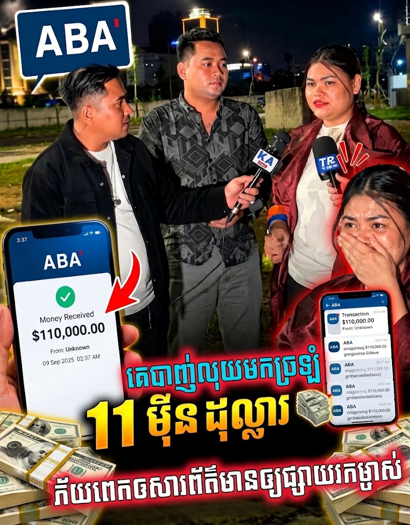 ដេកសុខៗគេបាញ់លុ.យមកច្រឡំ11មុឺនដុល្លារភ័យពេកមកសុំឱ្យអ្នកព័ត៌មានជួយផ្សាយរកម្ចាស់🙏