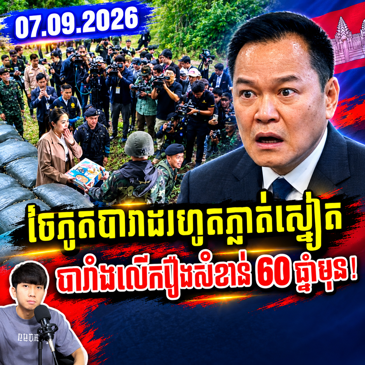 ថៃបញ្ចេញភស្តុតាងដែលឈ្លានពានកម្ពុជា, បារាំងលើកឯកសារ60ឆ្នាំមុននិយាយនឹងខ្មែរ !