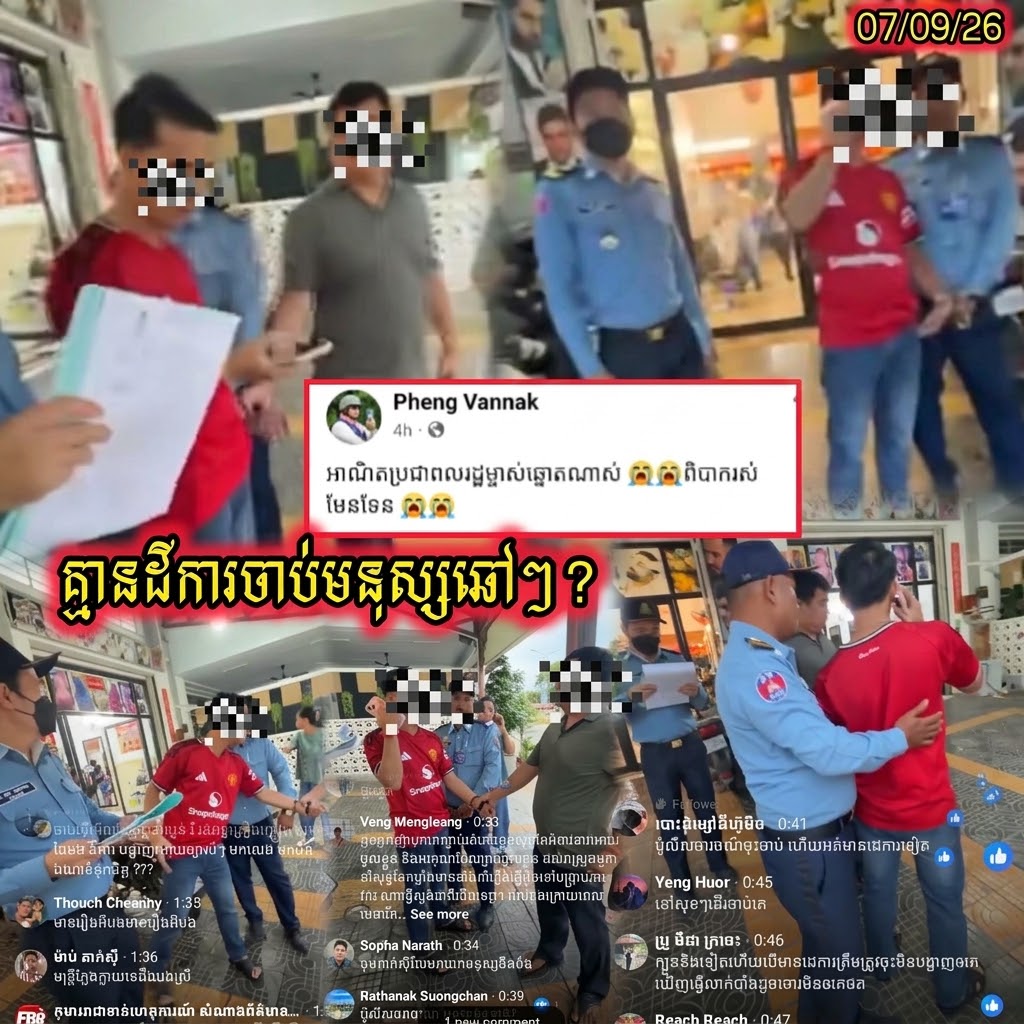 រឿងអ្វីឱ្យប្រាកដ? សមត្ថកិច្ចចរាចរណ៍រាជធានីភ្នំពេញ ចុះវាយខ្នោះពលរដ្ឋនៅហ្គ្រេនភ្នំពេញ រួចដោះចេញវិញ ធ្វើឱ្យមានការតវ៉ាយ៉ាងក្តៅគគុក!