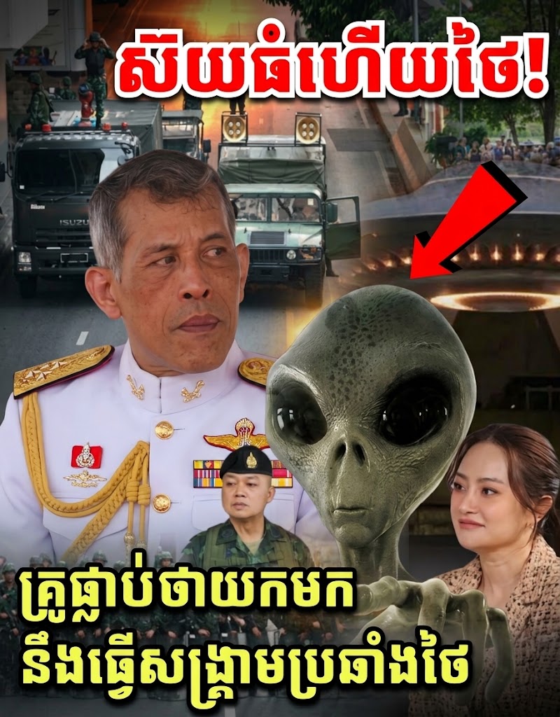 ដល់ថ្ងៃអវសានហើយថៃ! អ្នកគ្រូផ្លាយថា មនុស្សក្រៅភពនឹងធ្វើសង្គ្រាមប្រឆាំងនឹងប្រទេសថៃ