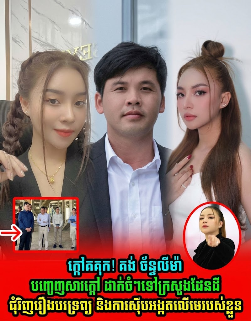 អ្នកឧកញ៉ា ឡេង ណាវ៉ាត្រា ចេញមុខប្រកាសទទួលខុសត្រូវចំពោះមុខច្បាប់រឿងដីធ្លី 6A ខណៈ តន់ ច័ន្ទសីម៉ា ចេញសារការពារចៅហ្វាយនាយទាំងស្រក់ទឹកភ្នែក!