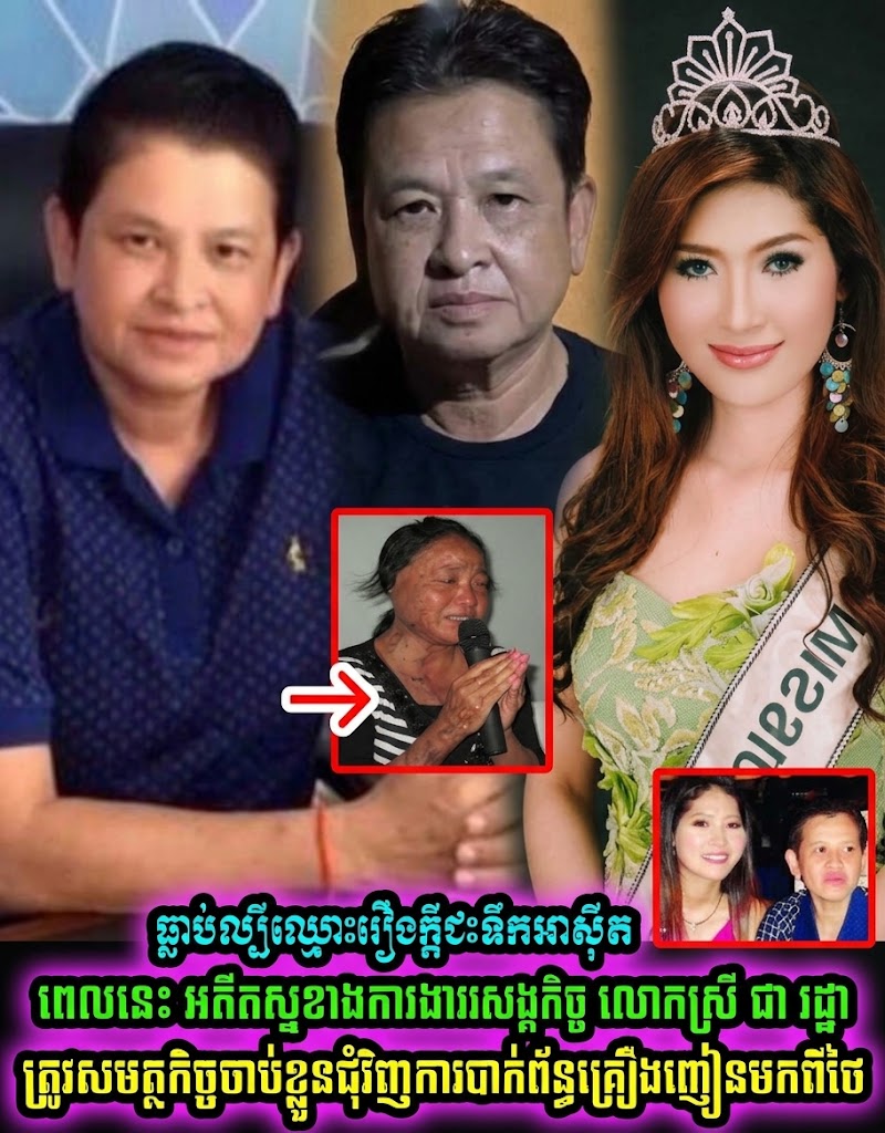 លោកស្រី ជា រដ្ឋា និងបក្ខពួក ៤នាក់ ត្រូវបានឃា*ត់ខ្លួន ពាក់ព័ន្ធករណីនាំត្រីប្រាជិត ៧តោនពីថៃ