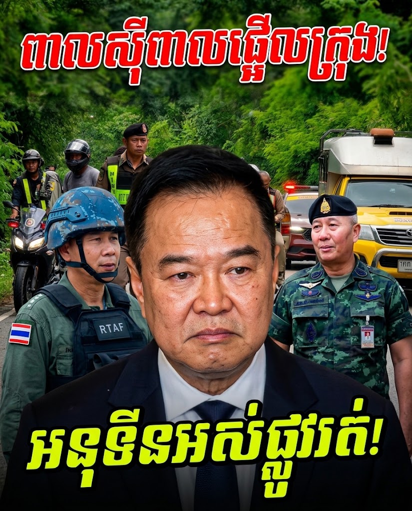 បន្ទាន់! ថៃ-អ៊ីស្រាអែល ប៉ះទង្គិចគ្នាឯងទប់លែងជាប់ មេទ័ពធំបាក់មុខរឿងព្រំដែន ឯអនុទីន ត្រូវគេឡោមព័ទ្ធ!